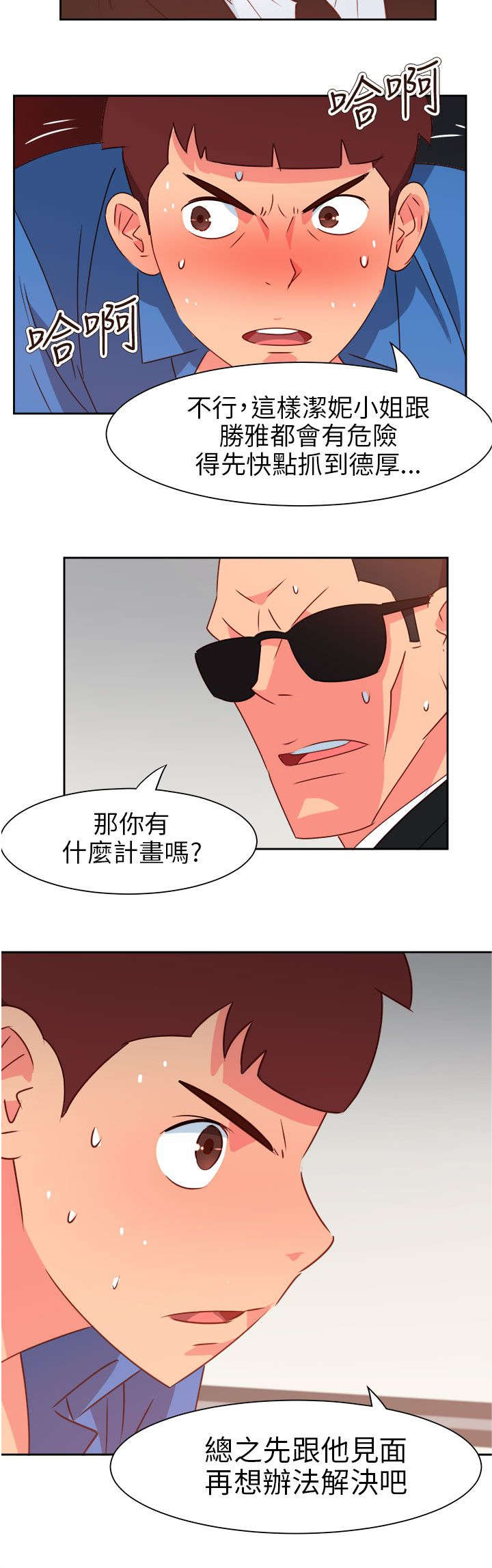 《超能组长》第62章赴约 第8页