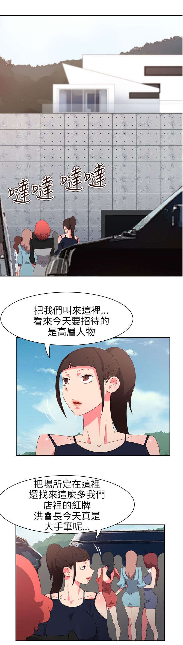 《超能组长》第62章赴约 第9页