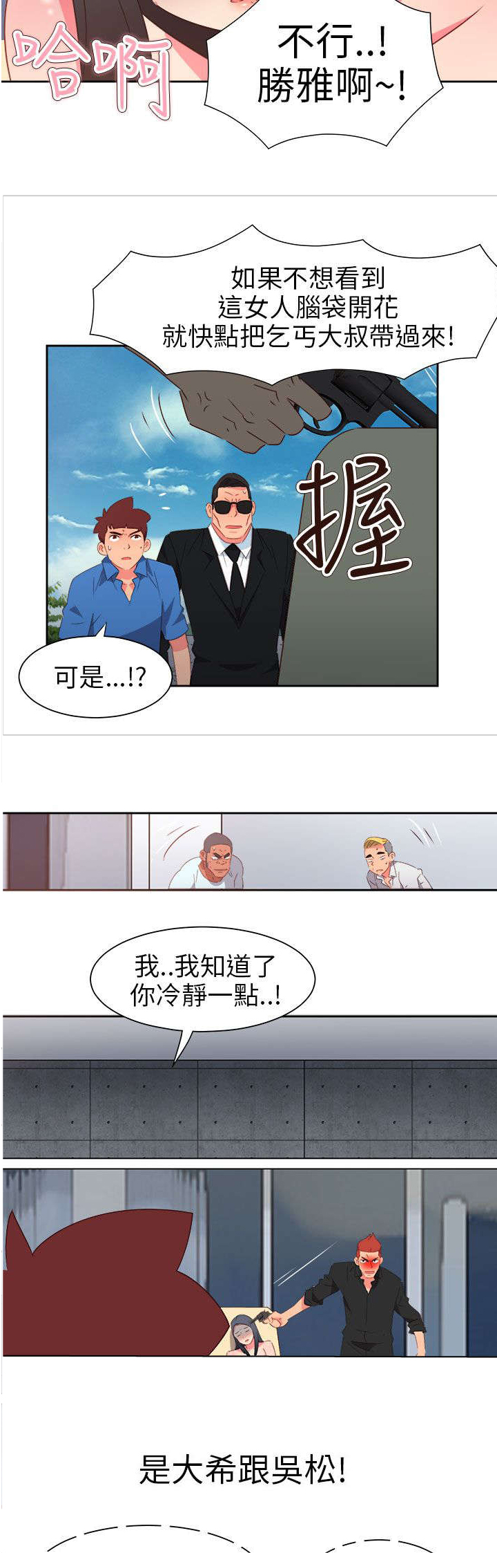 《超能组长》第63章齐心协力 第11页