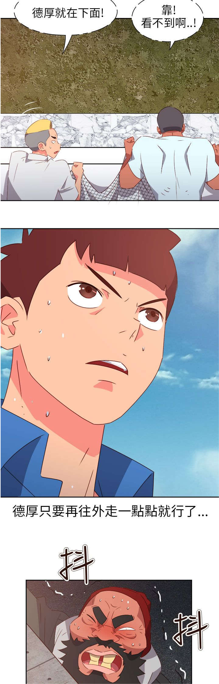 《超能组长》第63章齐心协力 第12页