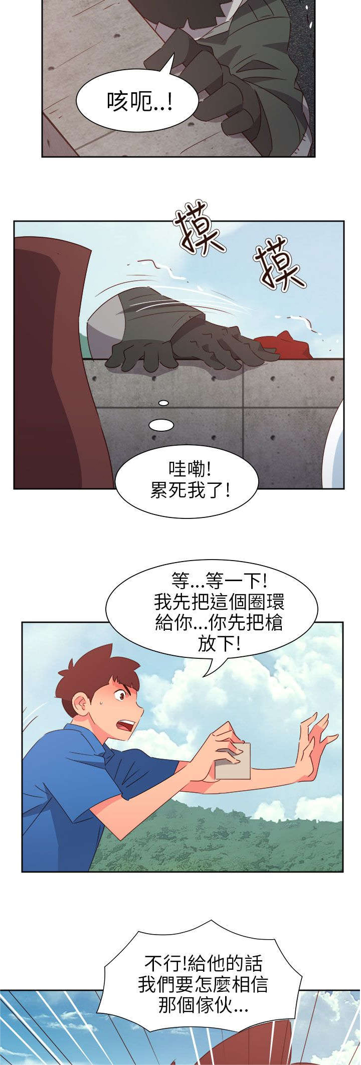 《超能组长》第63章齐心协力 第13页