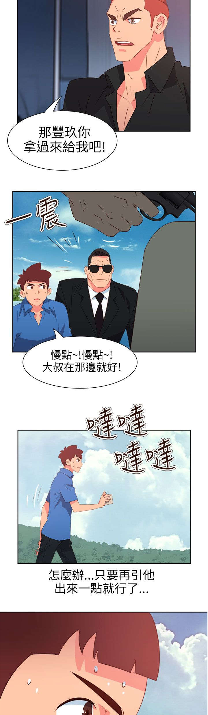 《超能组长》第63章齐心协力 第15页