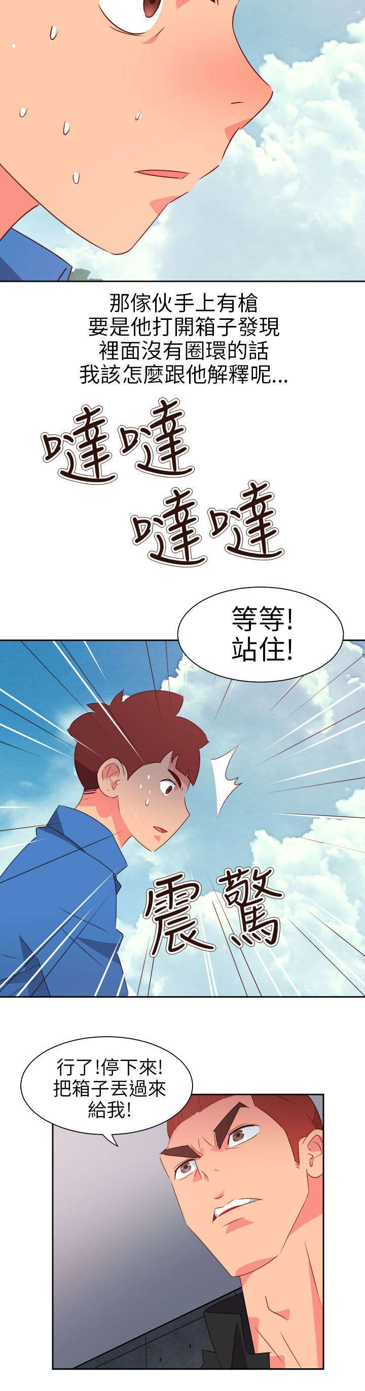 《超能组长》第63章齐心协力 第16页