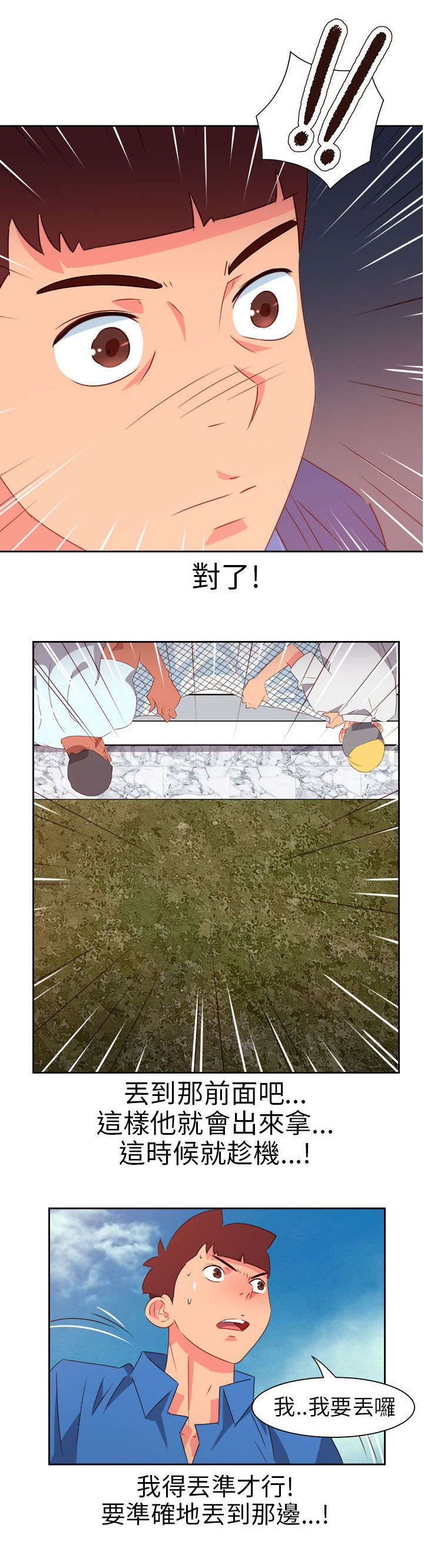 《超能组长》第63章齐心协力 第17页