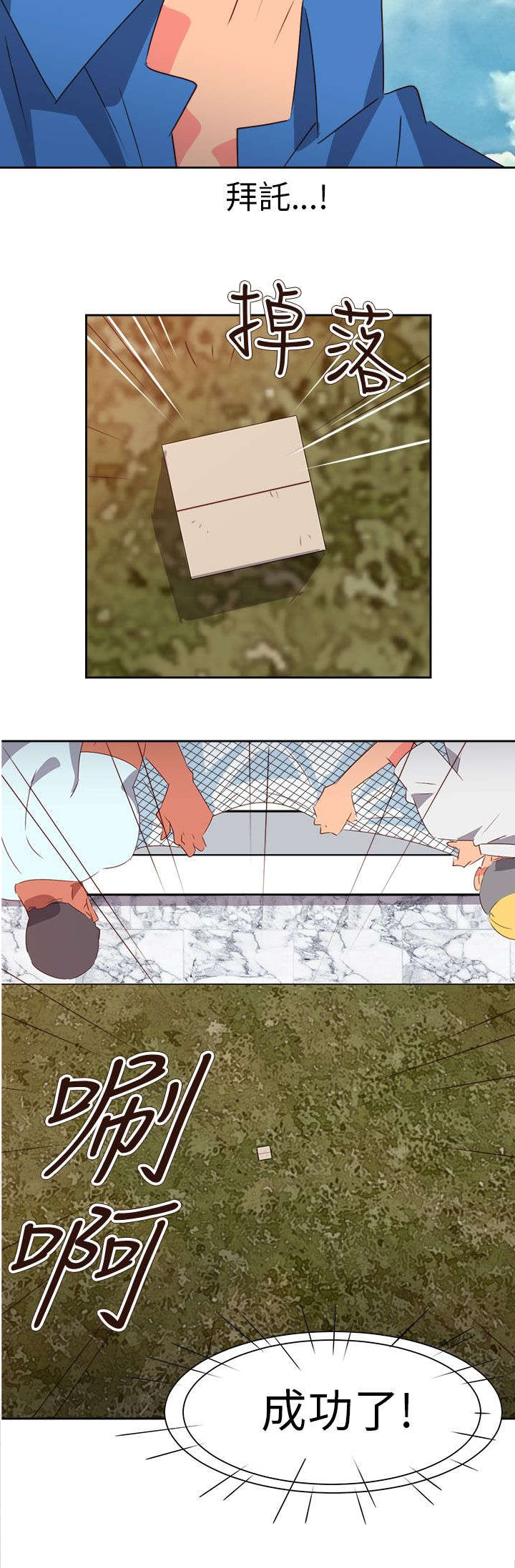 《超能组长》第63章齐心协力 第19页