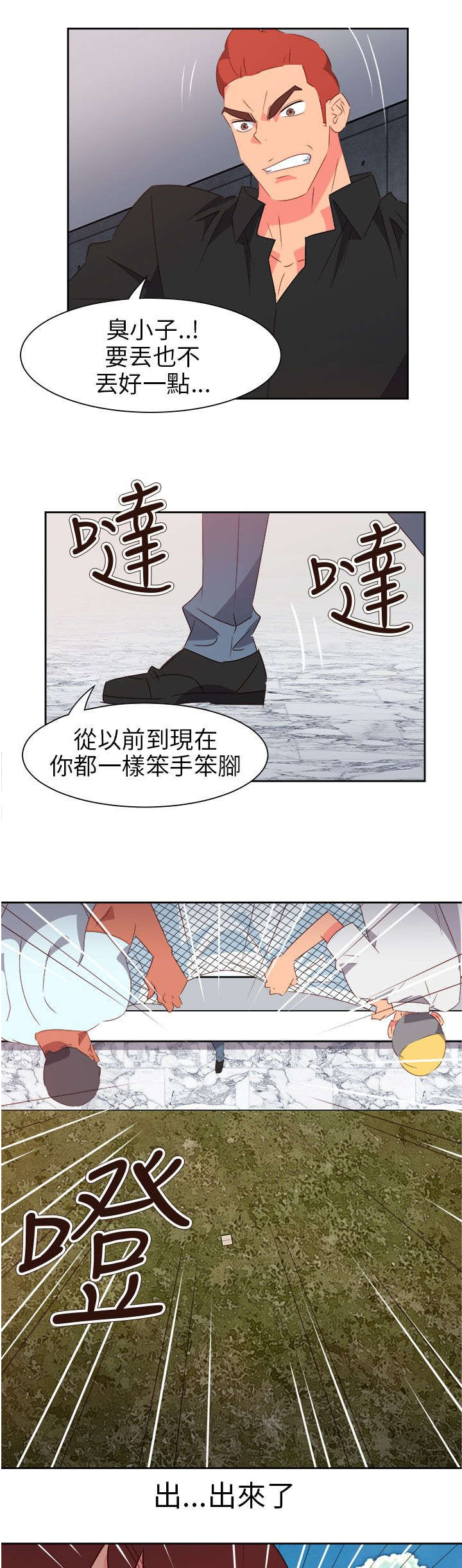 《超能组长》第63章齐心协力 第20页
