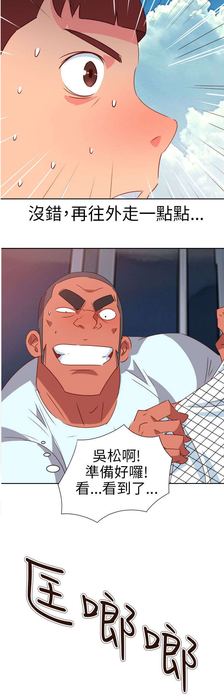 《超能组长》第63章齐心协力 第21页
