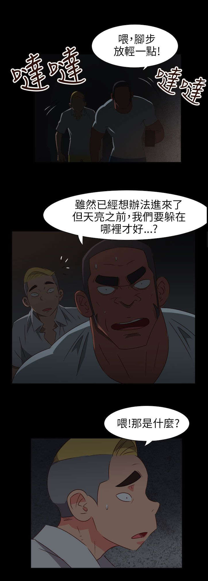 《超能组长》第63章齐心协力 第2页
