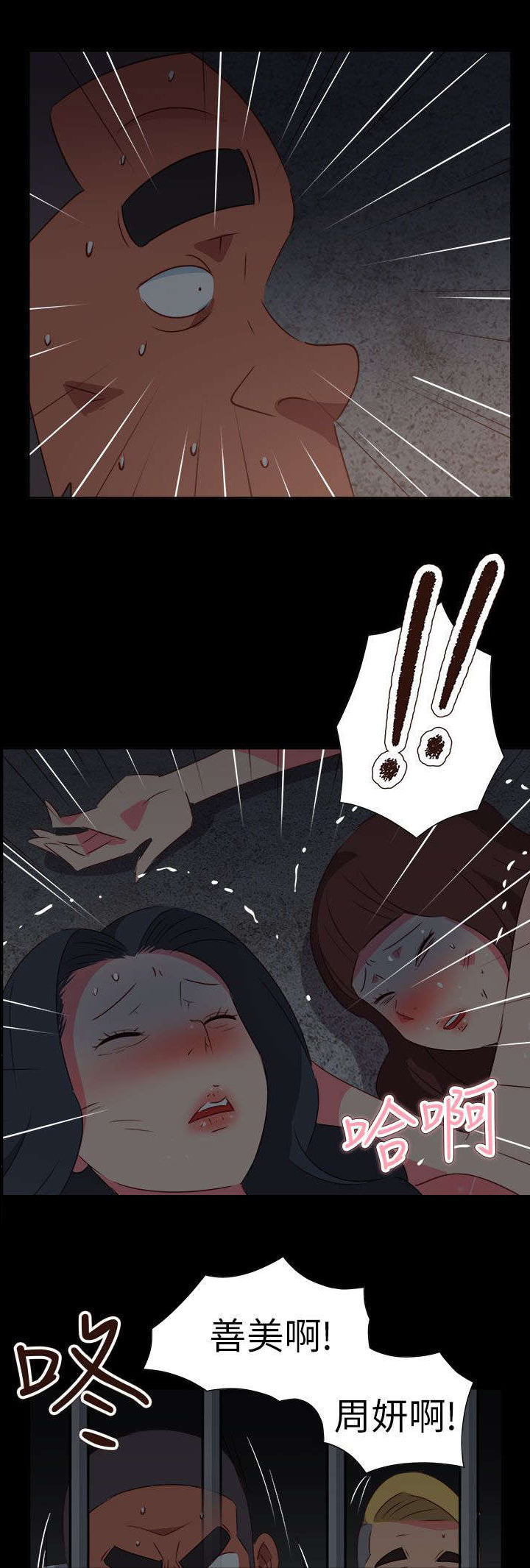 《超能组长》第63章齐心协力 第3页