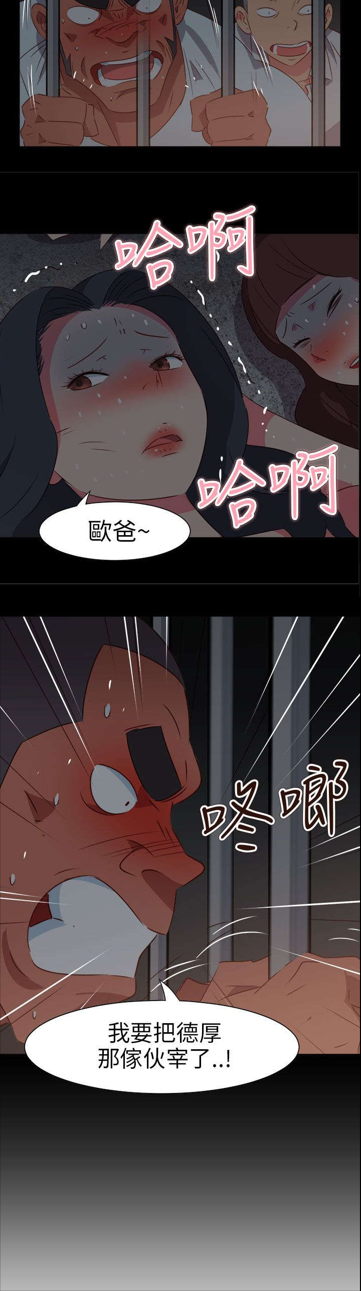 《超能组长》第63章齐心协力 第4页