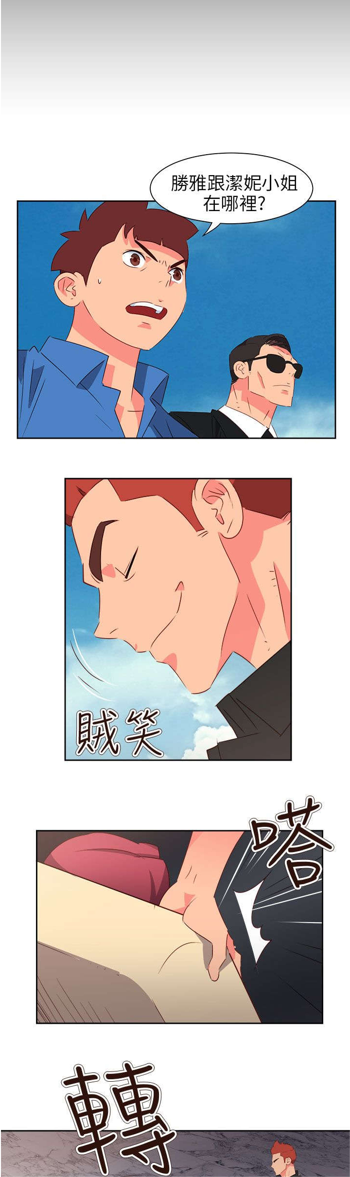 《超能组长》第63章齐心协力 第5页