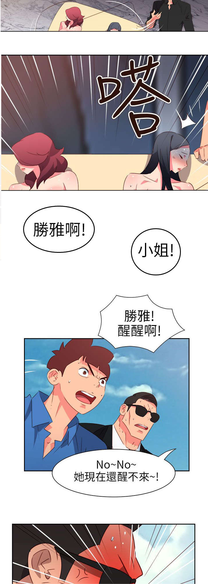 《超能组长》第63章齐心协力 第6页