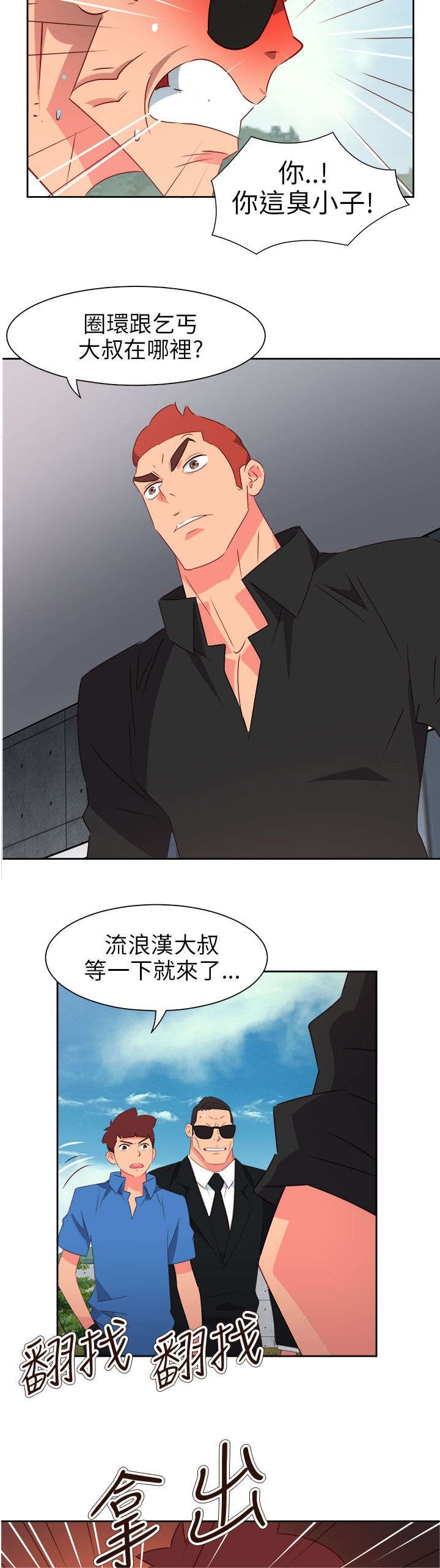 《超能组长》第63章齐心协力 第7页
