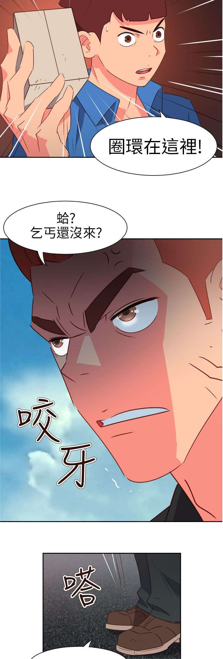 《超能组长》第63章齐心协力 第8页