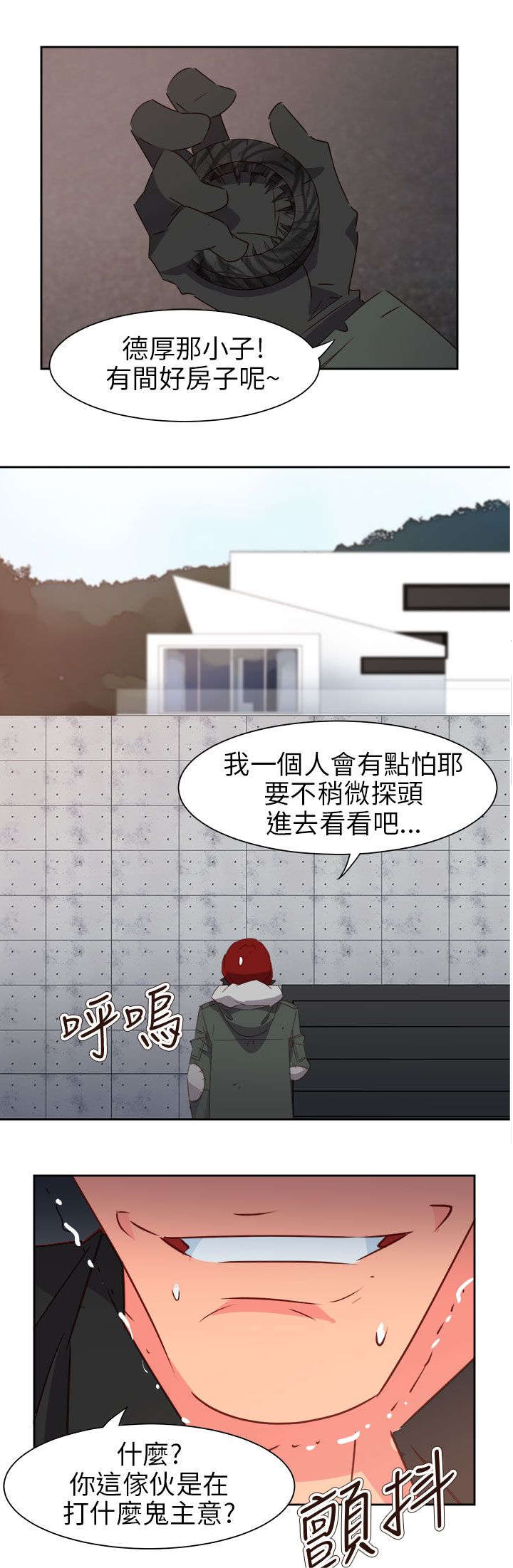 《超能组长》第63章齐心协力 第9页