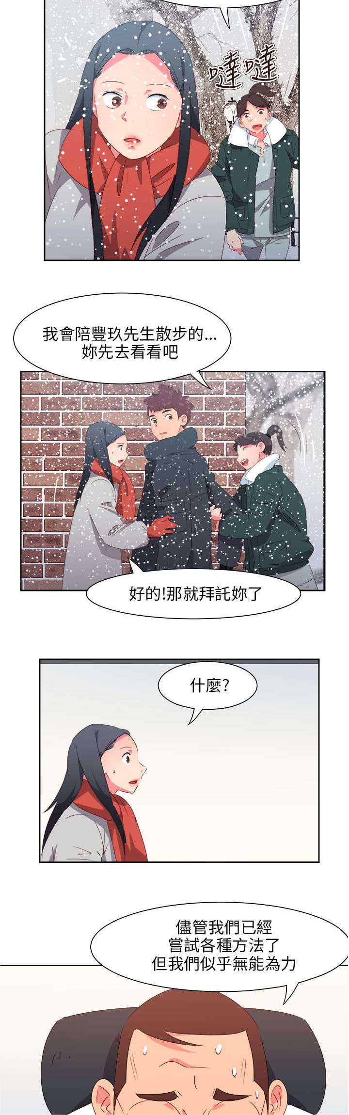 《超能组长》第66章大结局（下） 第10页