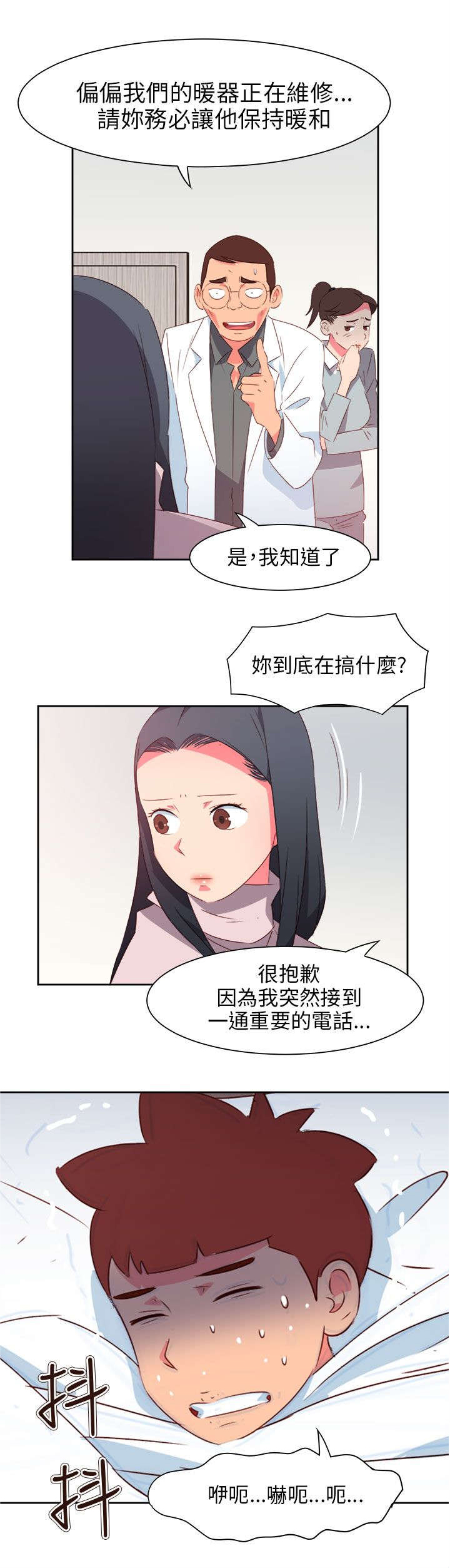 《超能组长》第66章大结局（下） 第18页