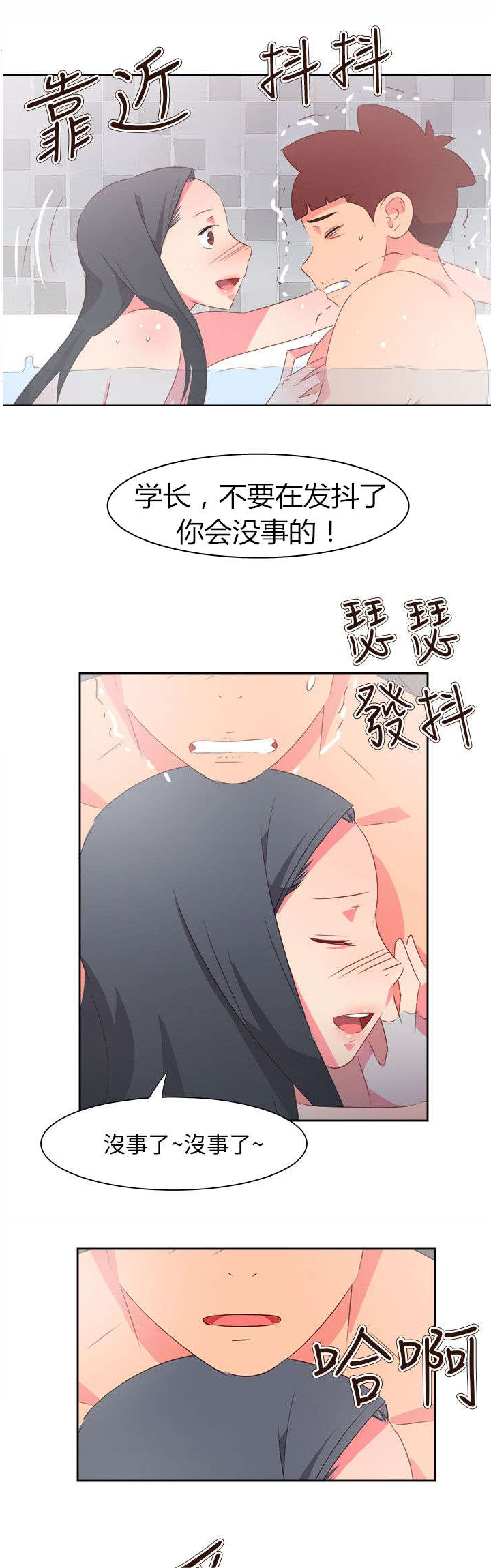 《超能组长》第66章大结局（下） 第20页