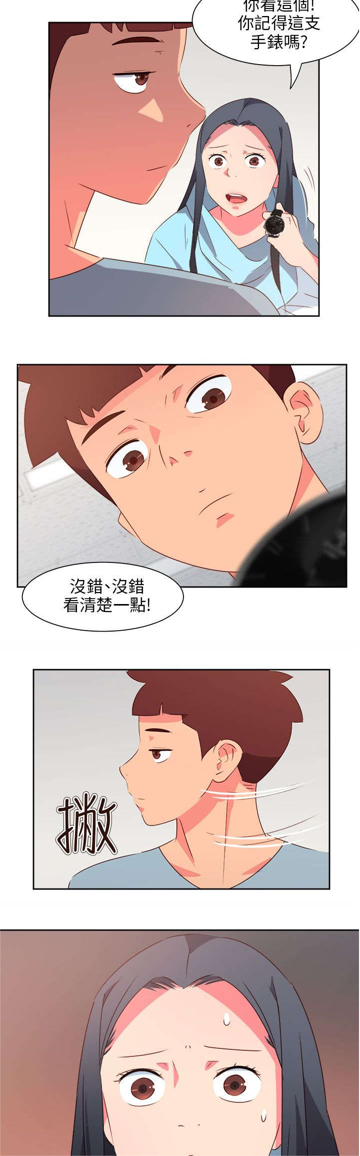 《超能组长》第66章大结局（下） 第3页