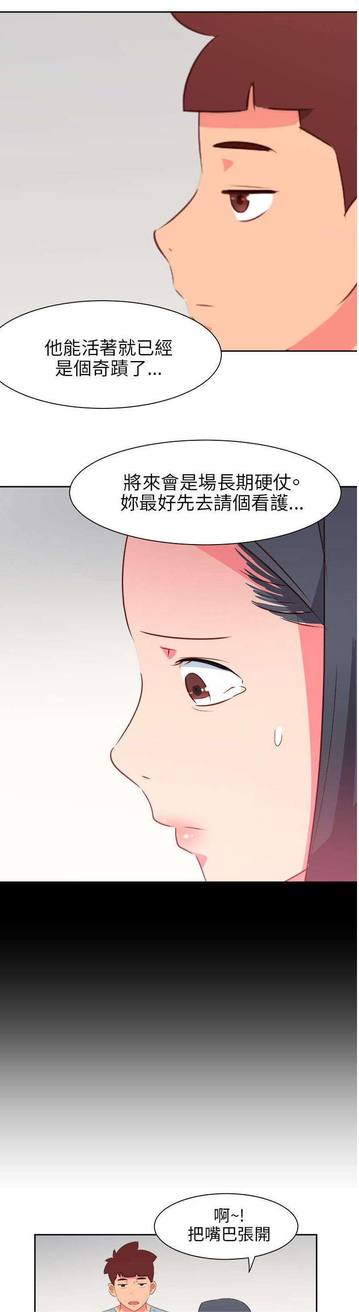 《超能组长》第66章大结局（下） 第6页