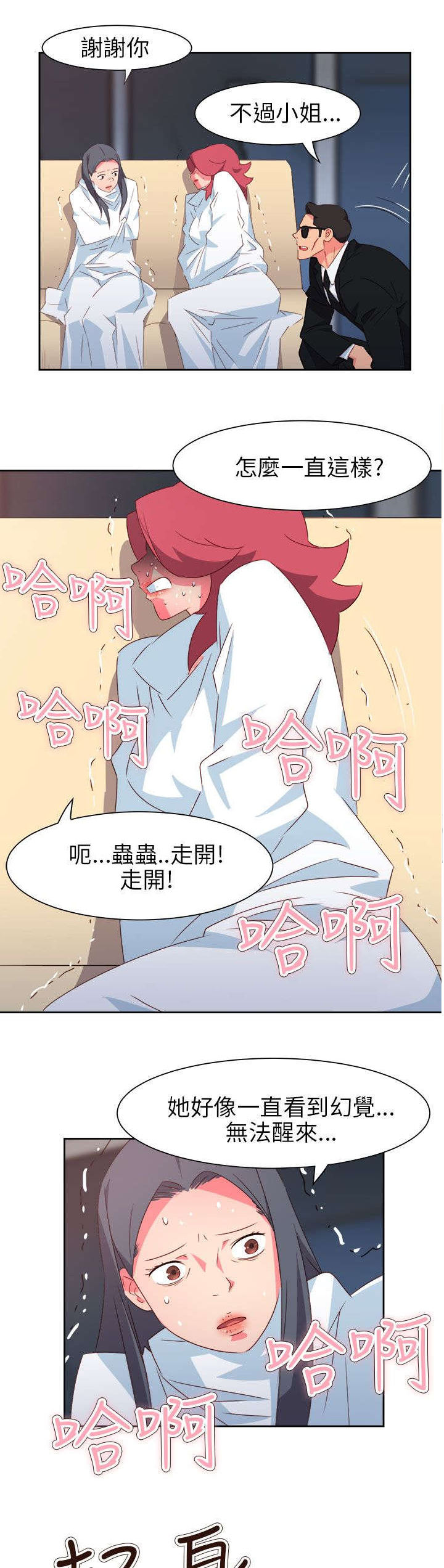 《超能组长》第64章大结局（上） 第11页