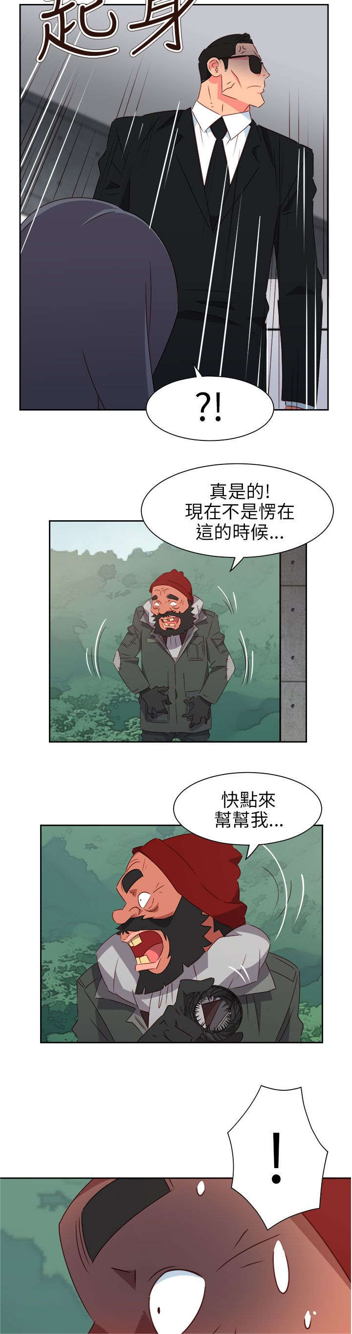 《超能组长》第64章大结局（上） 第12页