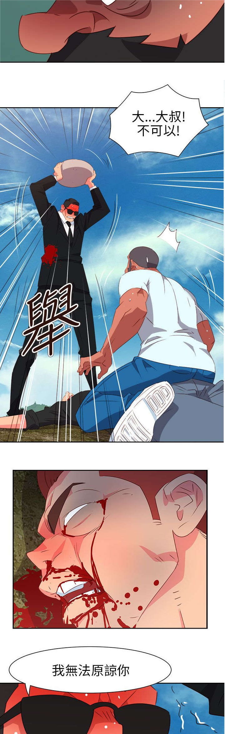 《超能组长》第64章大结局（上） 第13页
