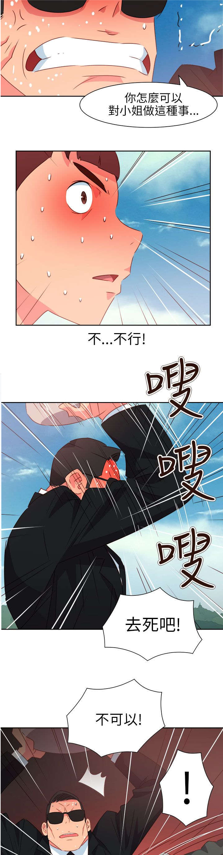《超能组长》第64章大结局（上） 第14页