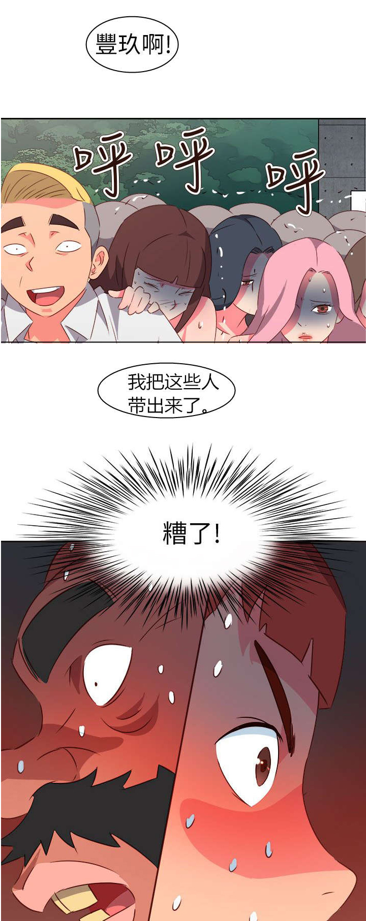 《超能组长》第64章大结局（上） 第16页