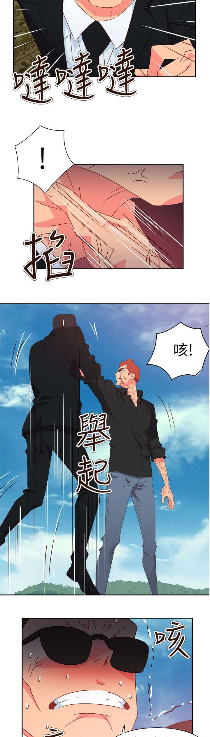 《超能组长》第64章大结局（上） 第21页