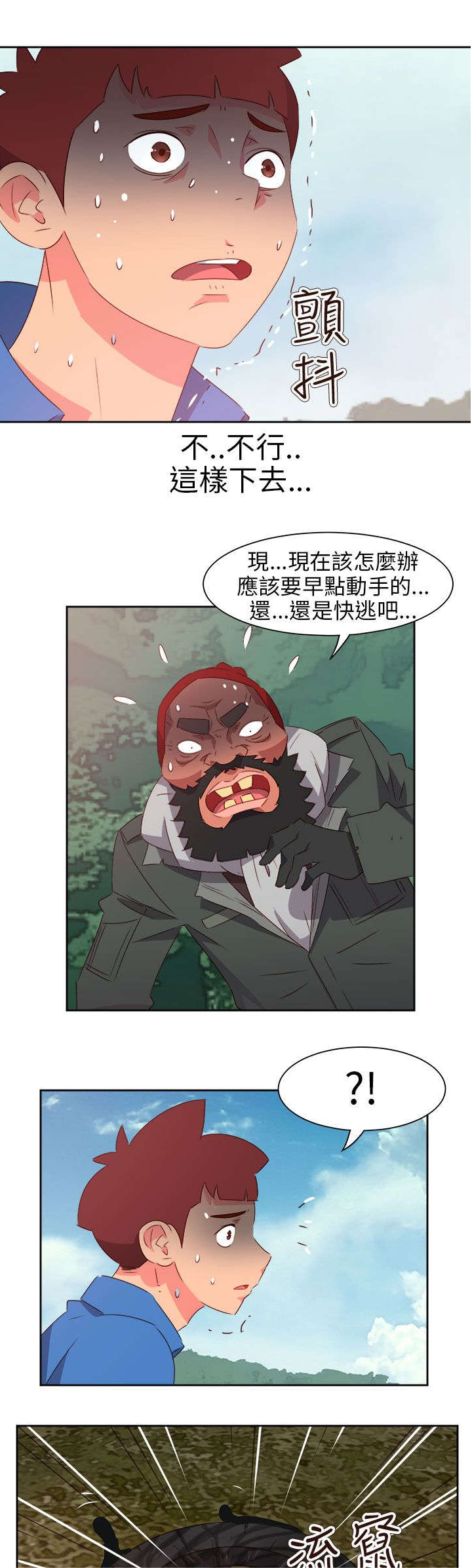 《超能组长》第64章大结局（上） 第23页