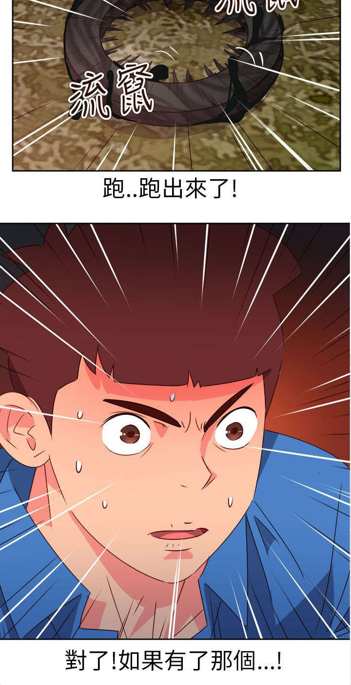 《超能组长》第64章大结局（上） 第24页
