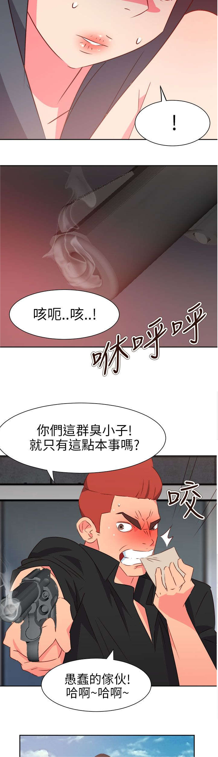 《超能组长》第64章大结局（上） 第2页
