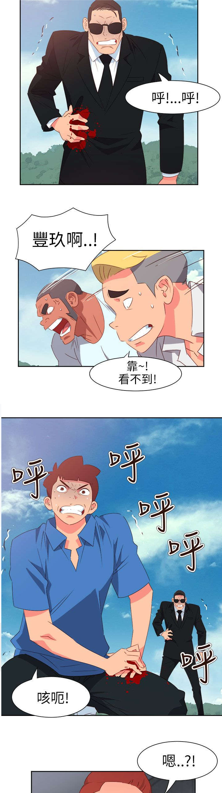 《超能组长》第64章大结局（上） 第3页