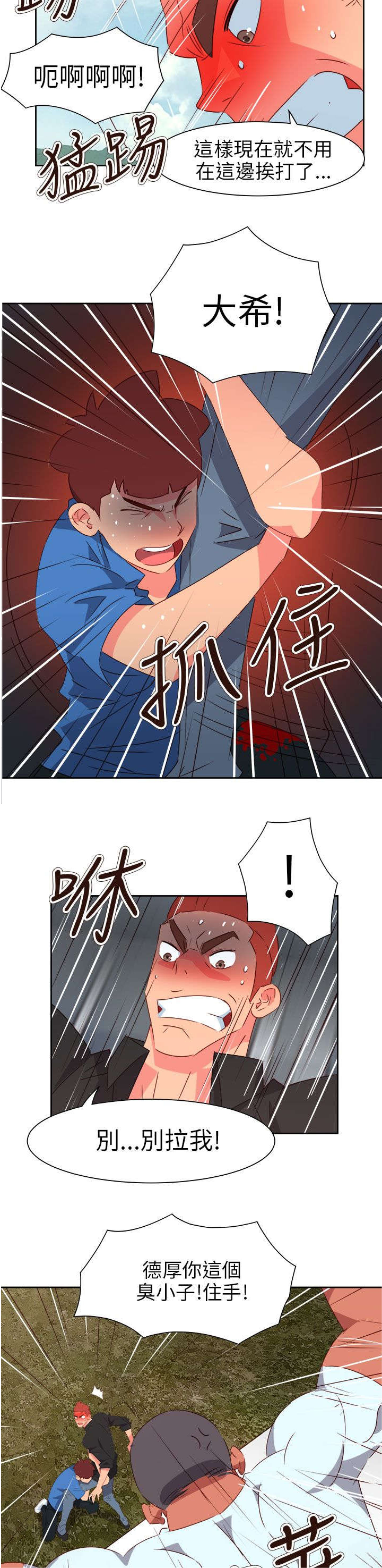 《超能组长》第64章大结局（上） 第6页