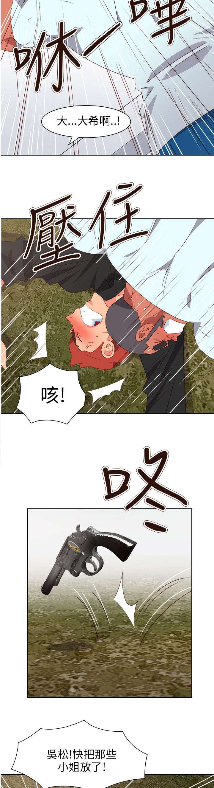 《超能组长》第64章大结局（上） 第7页