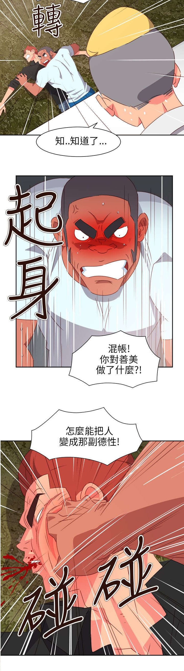 《超能组长》第64章大结局（上） 第8页