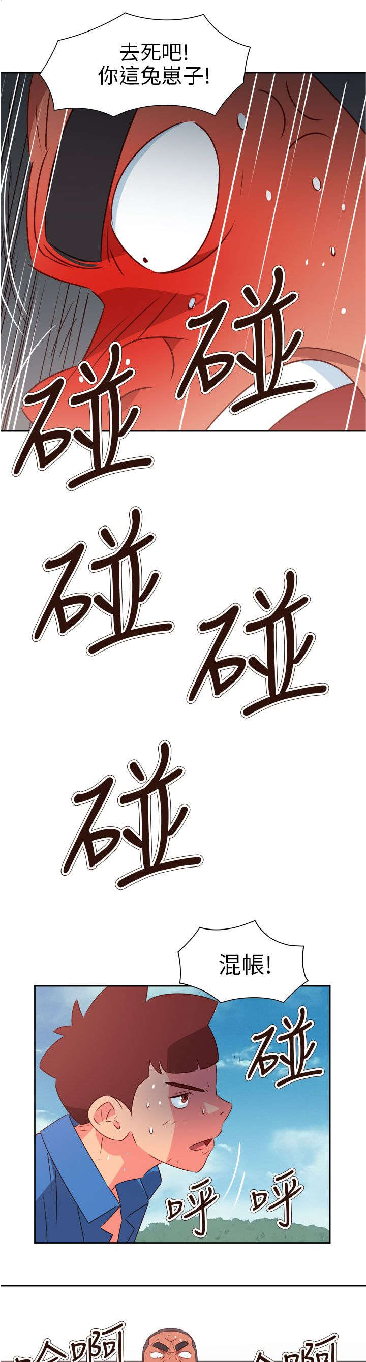 《超能组长》第64章大结局（上） 第9页