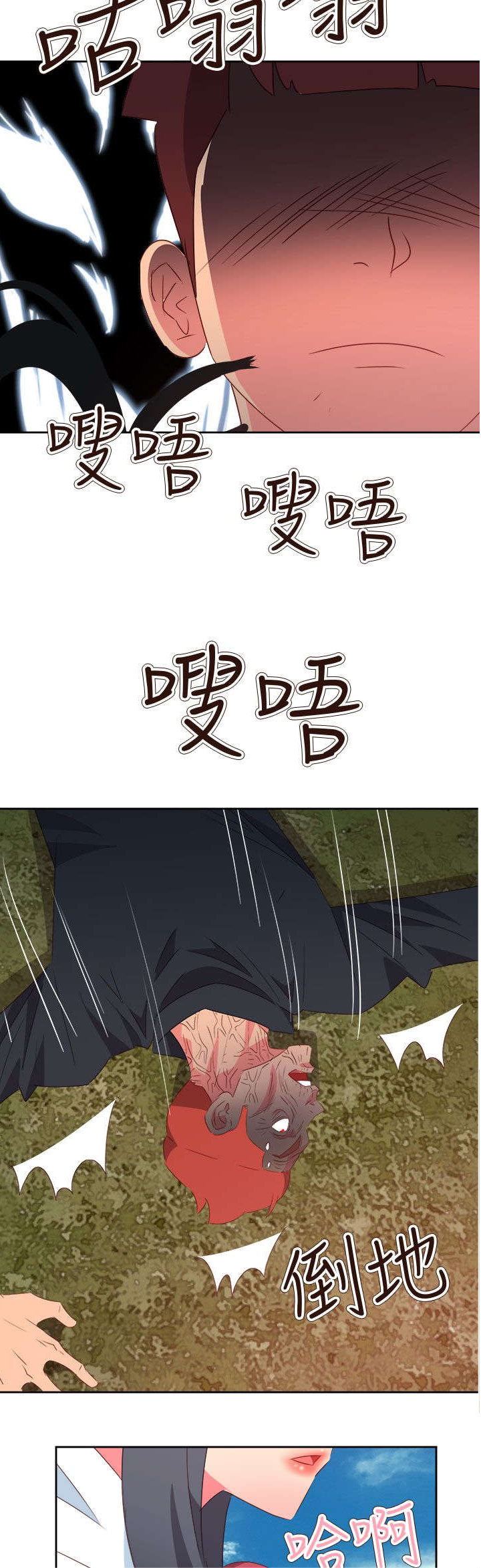 《超能组长》第65章大结局（中） 第12页