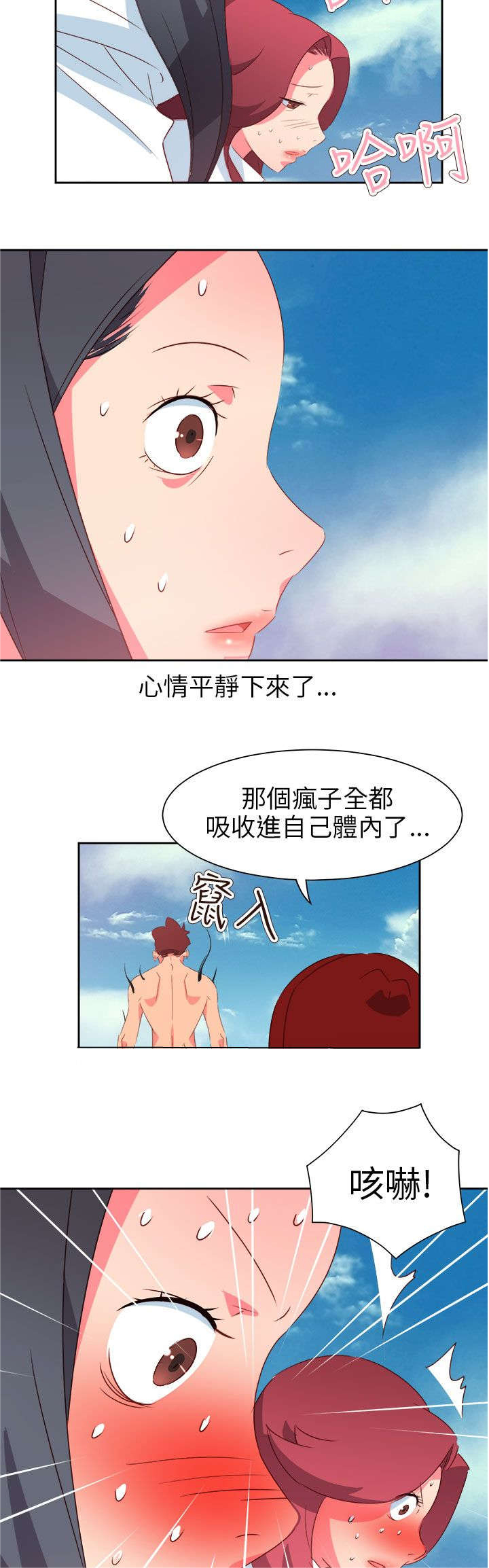 《超能组长》第65章大结局（中） 第13页