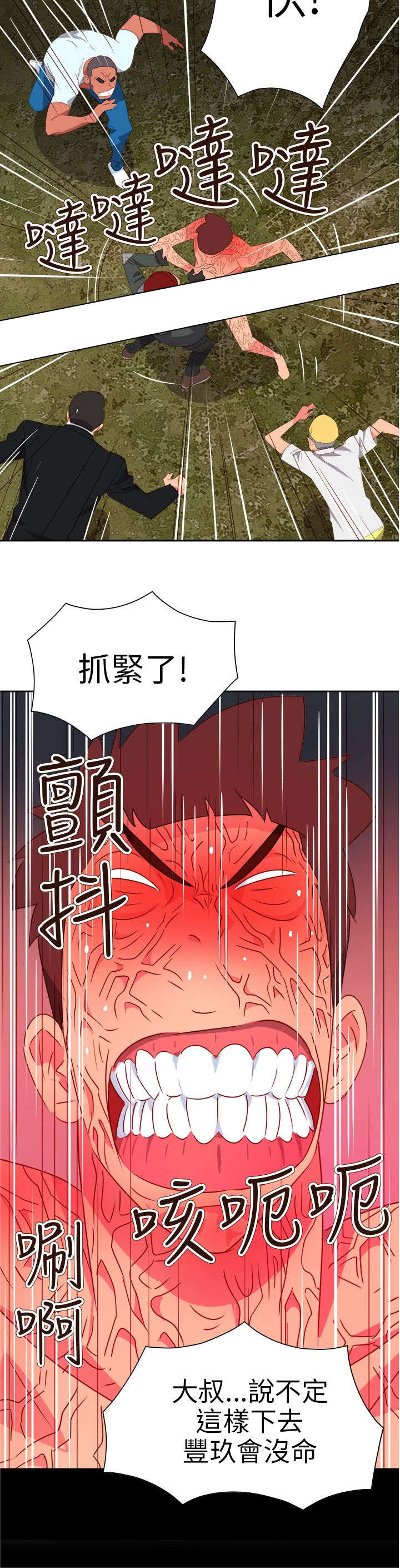 《超能组长》第65章大结局（中） 第18页