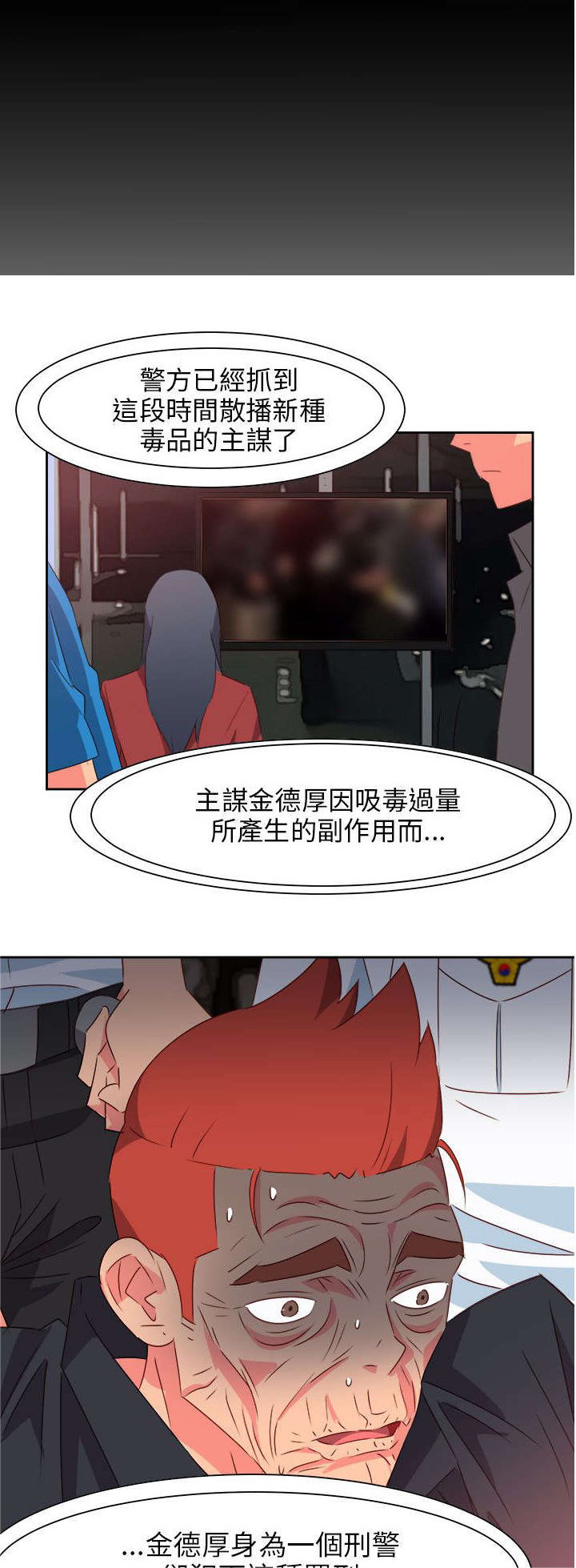 《超能组长》第65章大结局（中） 第19页