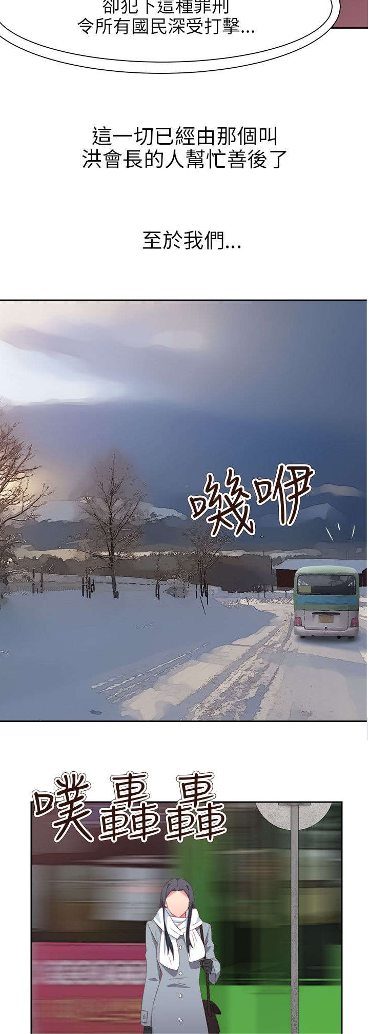 《超能组长》第65章大结局（中） 第20页