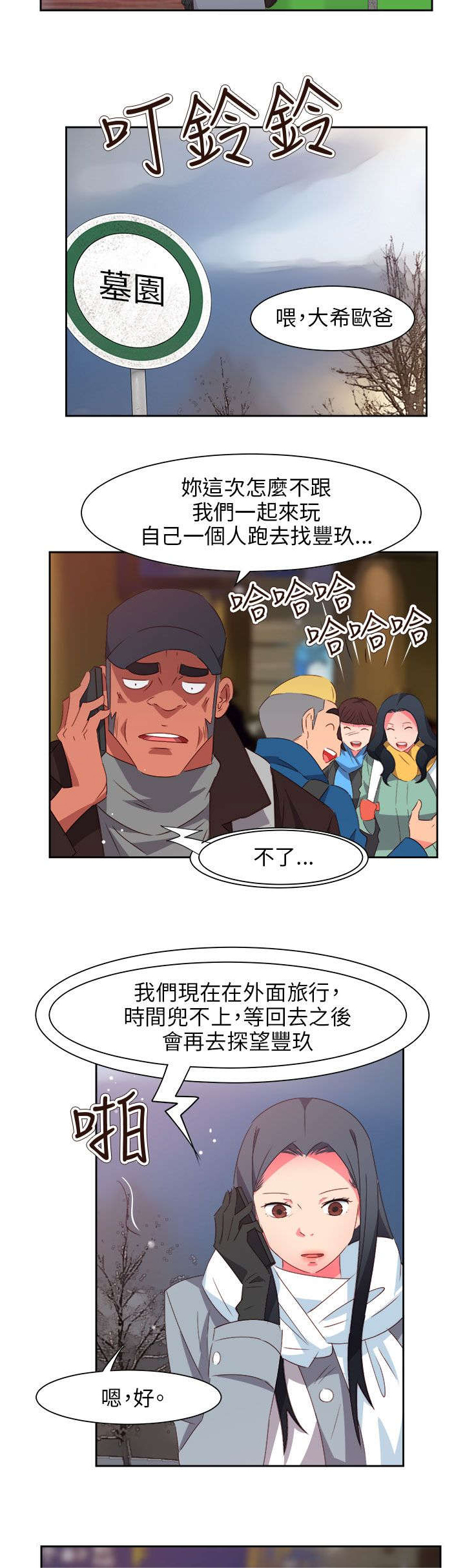 《超能组长》第65章大结局（中） 第21页