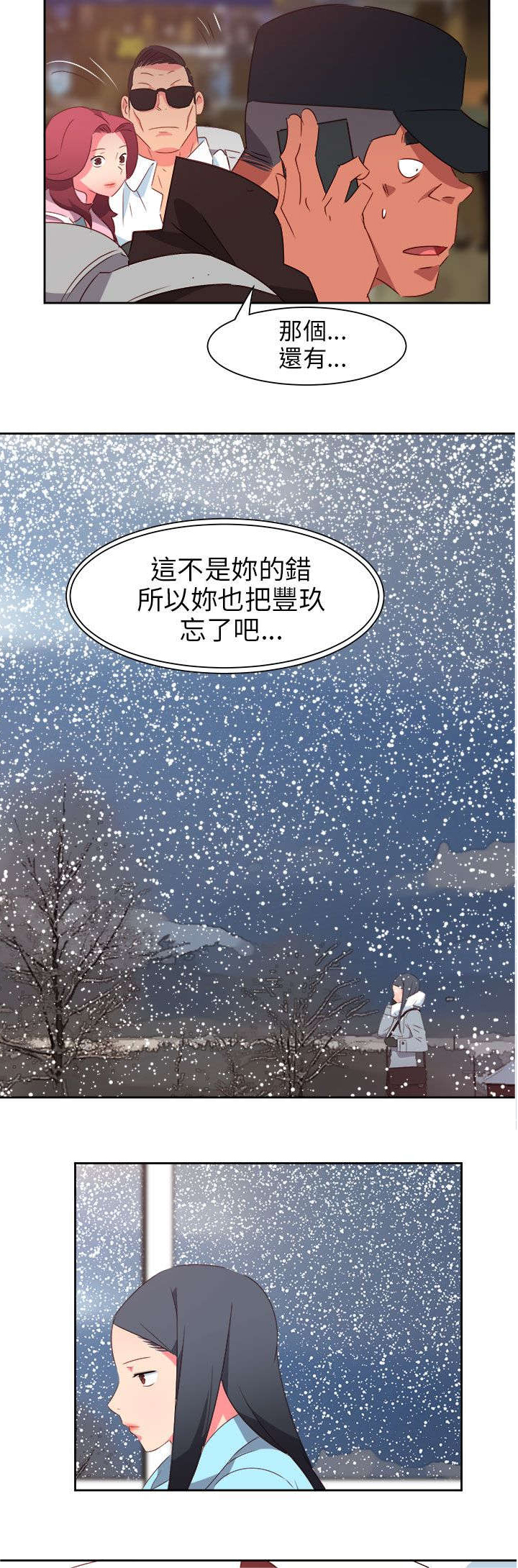 《超能组长》第65章大结局（中） 第22页