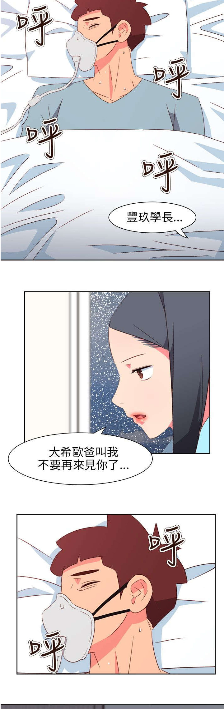 《超能组长》第65章大结局（中） 第23页