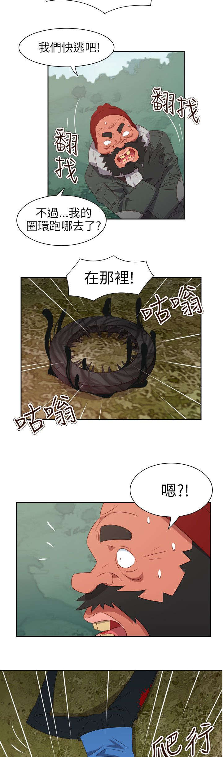 《超能组长》第65章大结局（中） 第2页