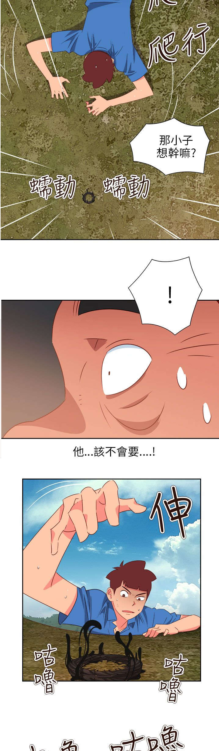 《超能组长》第65章大结局（中） 第3页