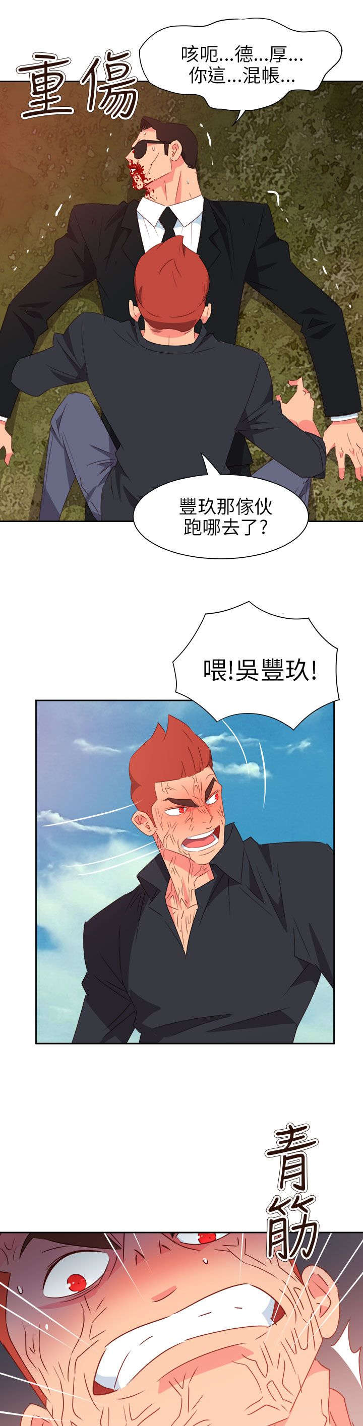 《超能组长》第65章大结局（中） 第6页