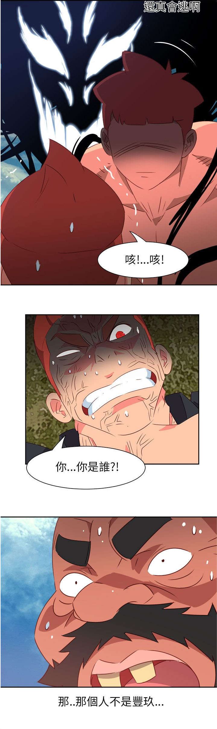 《超能组长》第65章大结局（中） 第8页